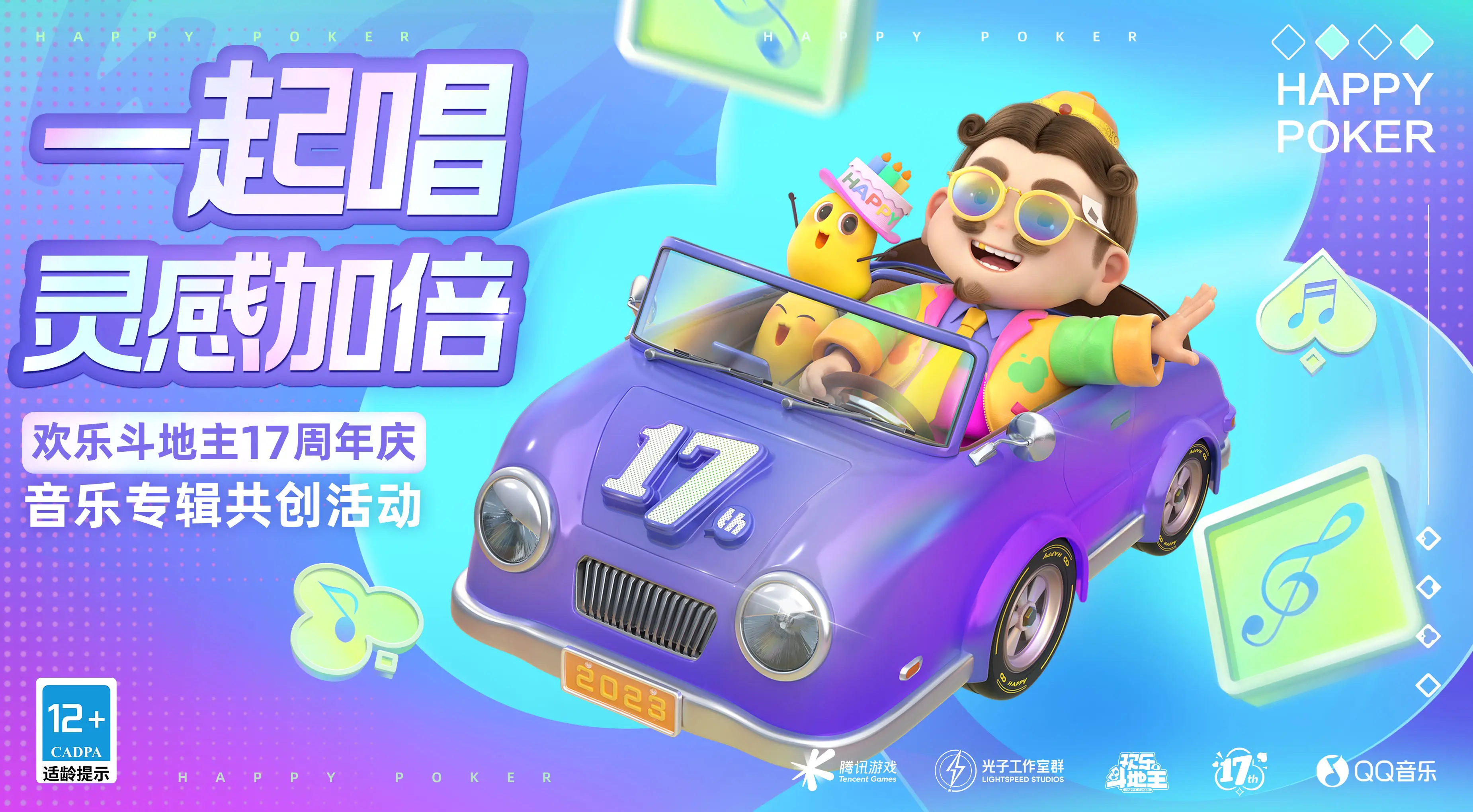 欢乐斗地主周年庆拉开帷幕，带来超多惊喜，一起来欢乐同游吧！