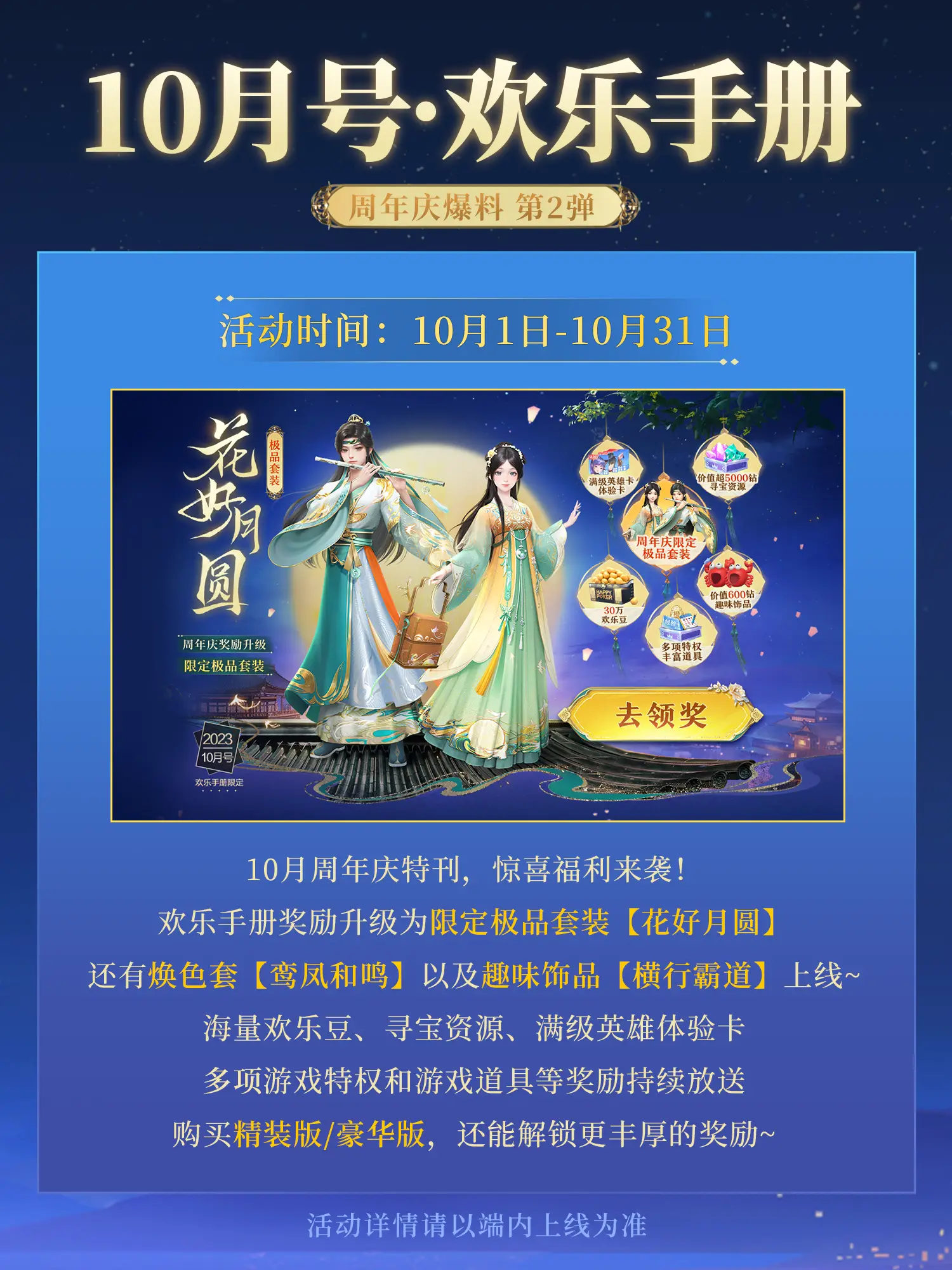欢乐斗地主周年庆拉开帷幕，带来超多惊喜，一起来欢乐同游吧！