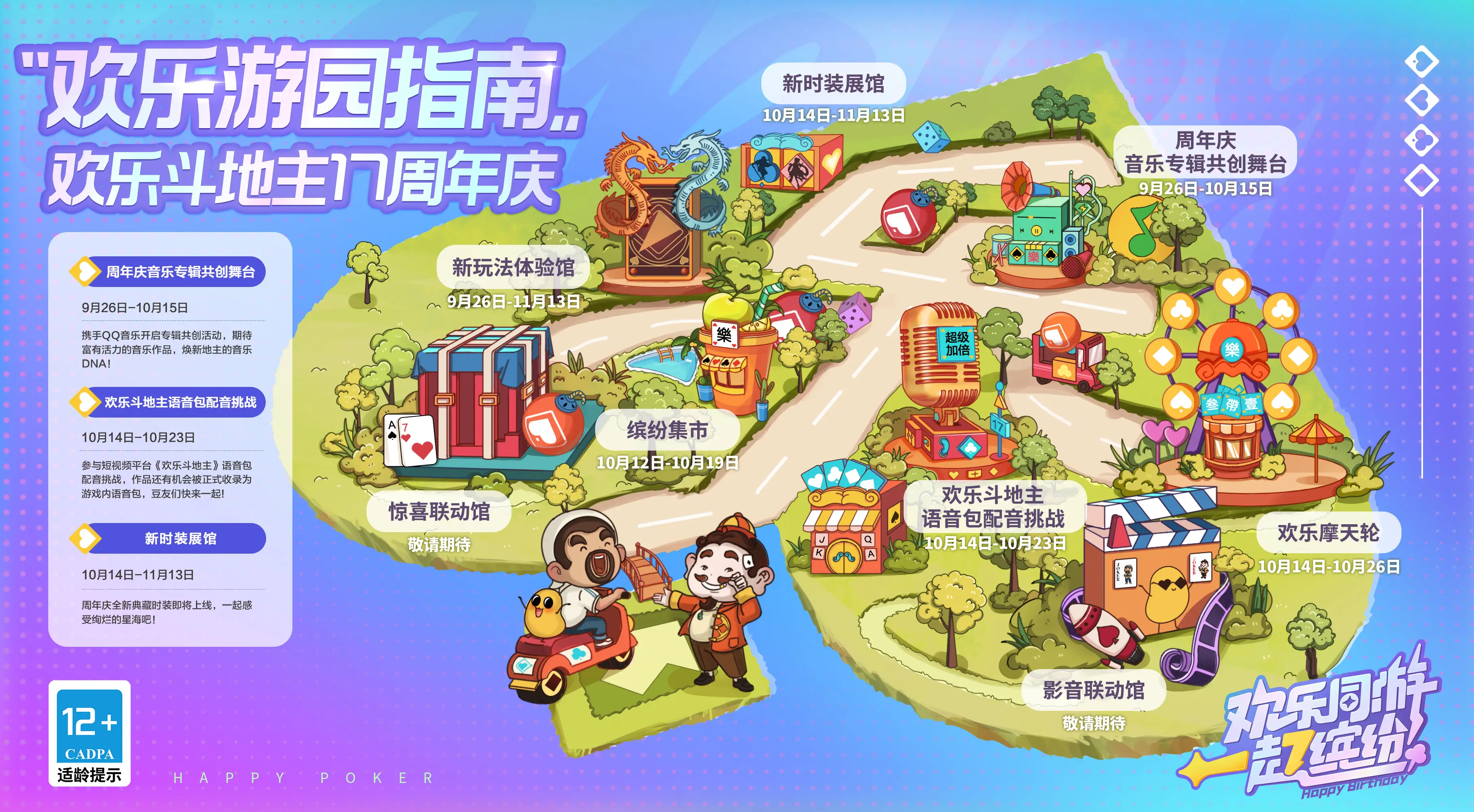 欢乐斗地主周年庆拉开帷幕，带来超多惊喜，一起来欢乐同游吧！