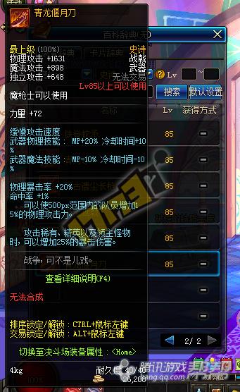 魔枪士重要史诗武器装备展示及获得方式简析