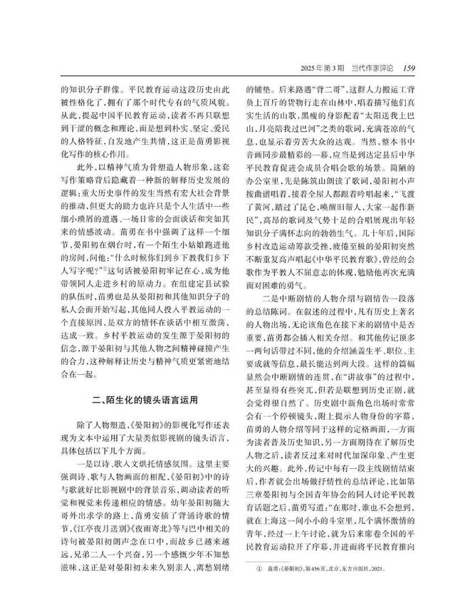【文学评论】《晏阳初》影视化写作的跨媒介特色‖陈俊洁 唐小林