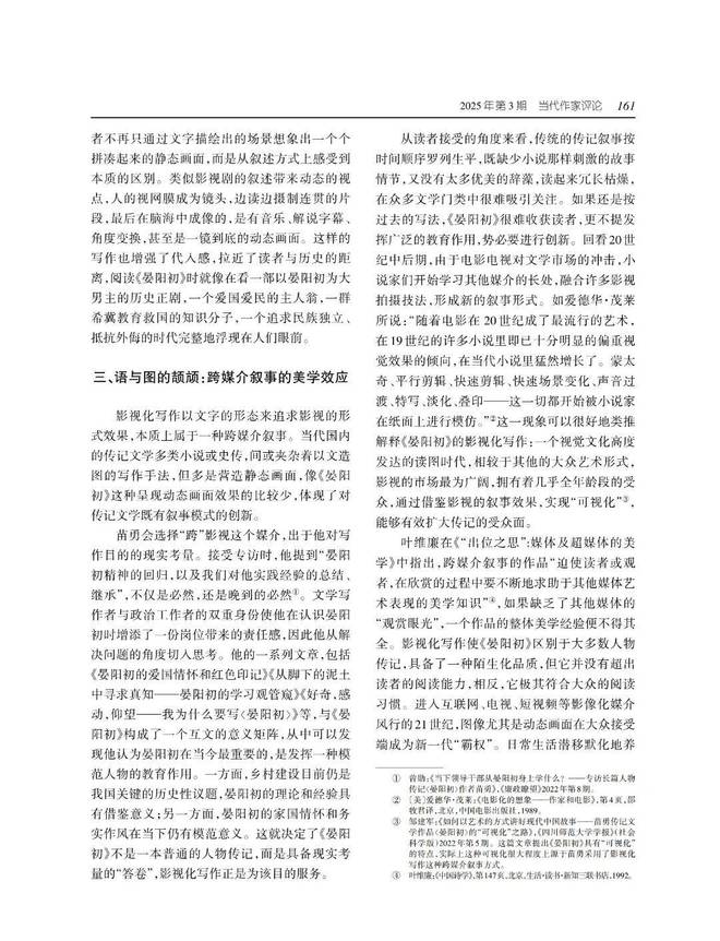 【文学评论】《晏阳初》影视化写作的跨媒介特色‖陈俊洁 唐小林