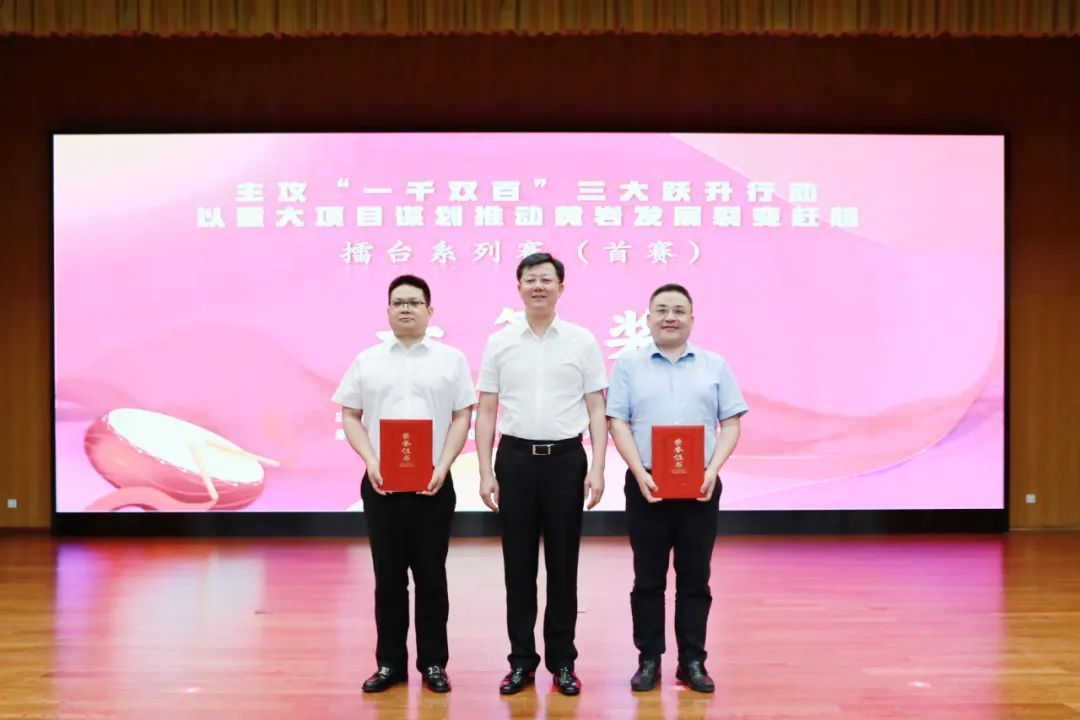主攻“一千双百”三大跃升行动·以重大项目谋划推动黄岩发展裂变赶超擂台系列赛(首赛)举行