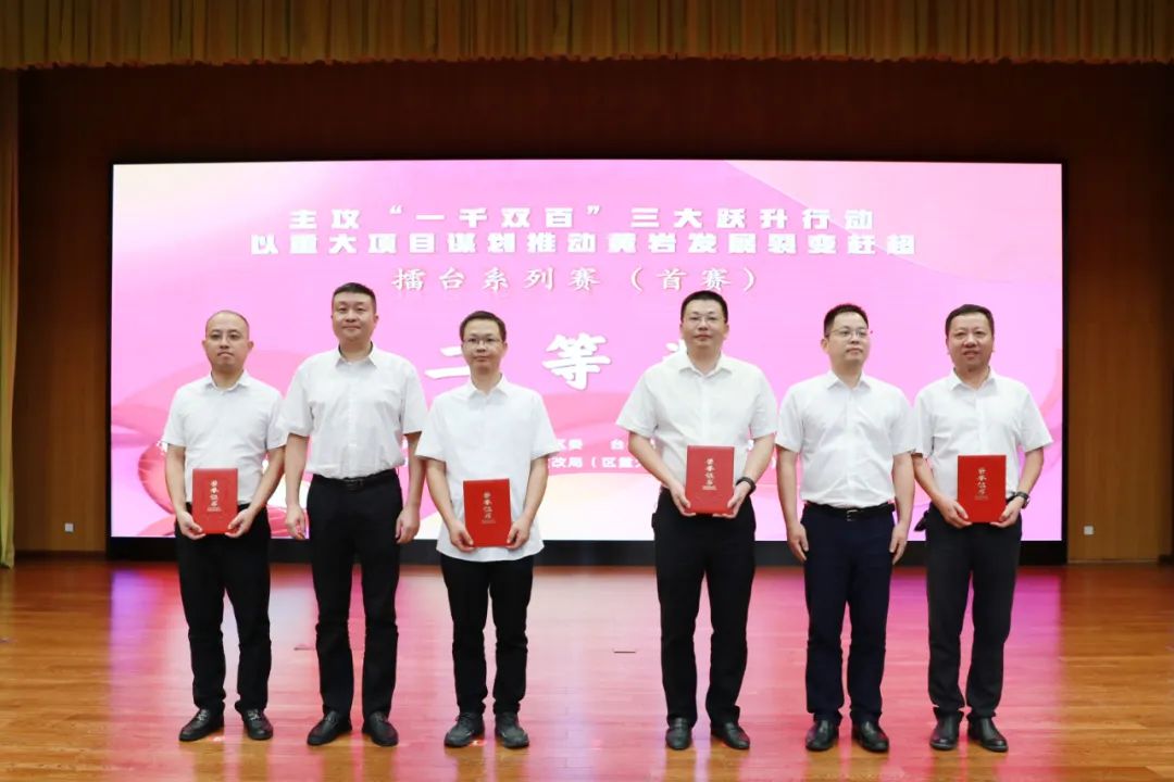 主攻“一千双百”三大跃升行动·以重大项目谋划推动黄岩发展裂变赶超擂台系列赛(首赛)举行