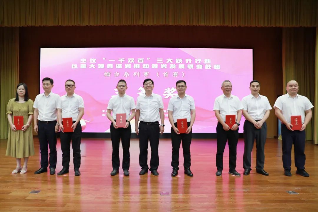 主攻“一千双百”三大跃升行动·以重大项目谋划推动黄岩发展裂变赶超擂台系列赛(首赛)举行