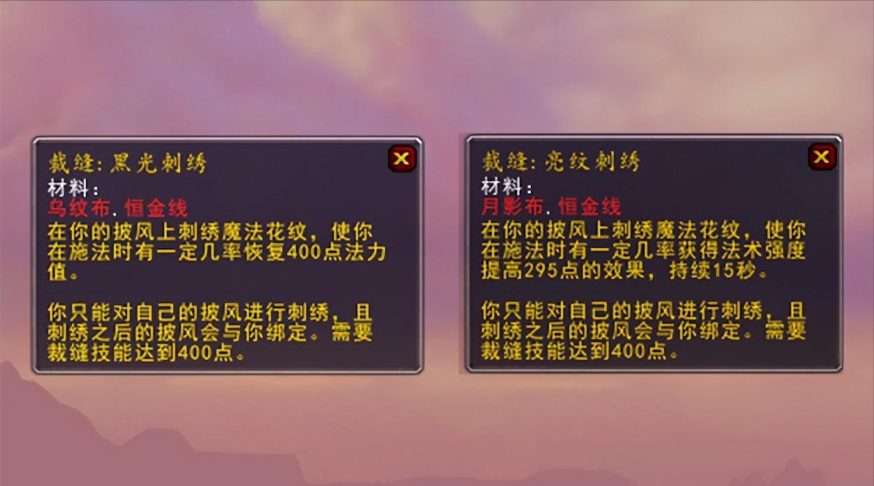 魔兽WLK：80级裁缝专业收益，三种特殊效果！还有炫酷飞毯坐骑？