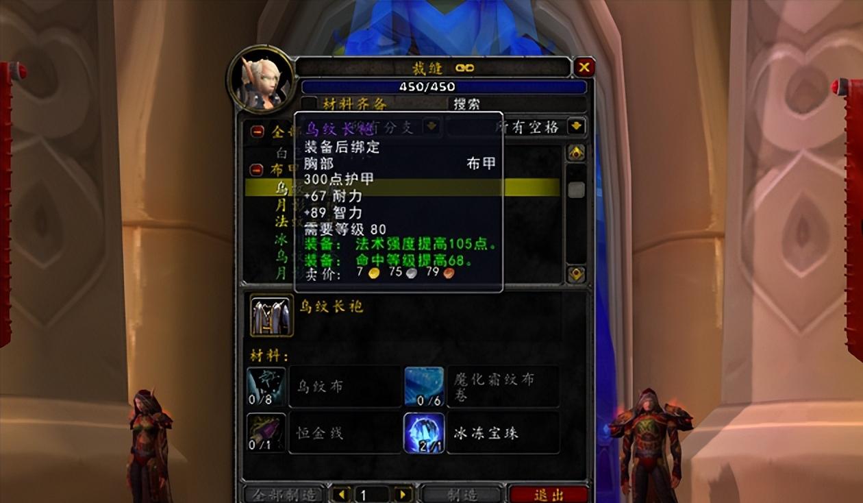 魔兽WLK：80级裁缝专业收益，三种特殊效果！还有炫酷飞毯坐骑？