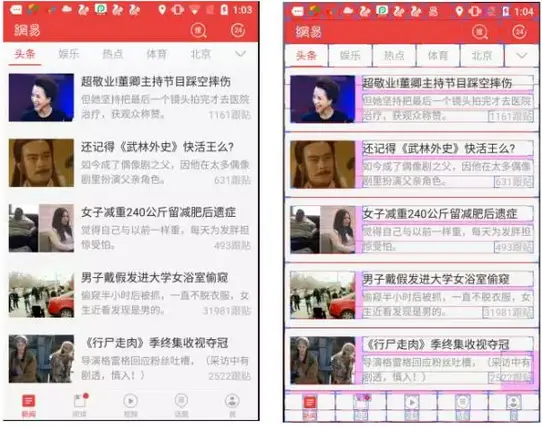 庖丁解牛 | 网易新闻客户端的UI结构
