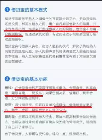 借贷宝看起来很纯洁  为什么有人担心被坑？