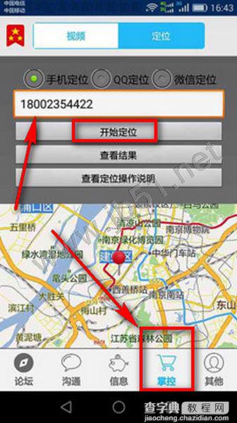 手机定位监护APP如何定位?手机定位监护使用图文教程