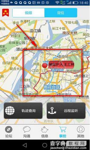 手机定位监护APP如何定位?手机定位监护使用图文教程