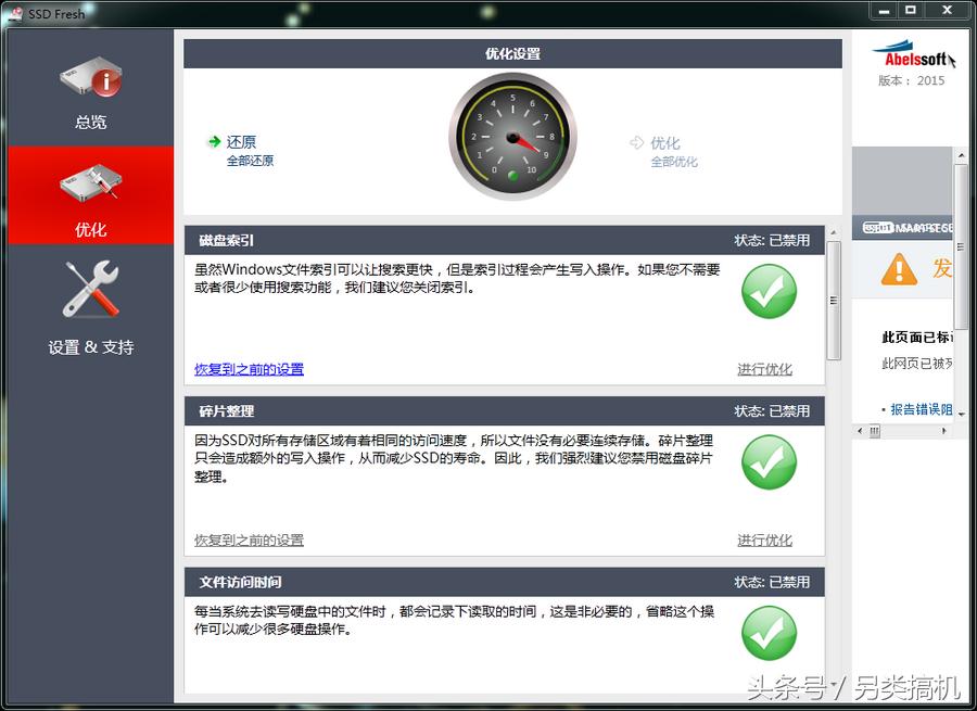 固态硬盘速度最快、寿命最长，只需这几步设置！