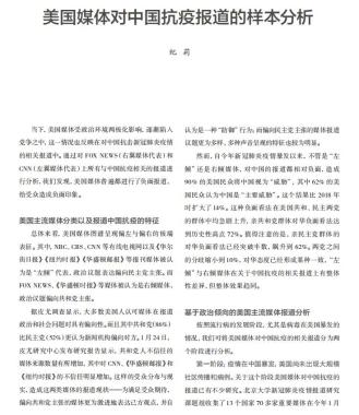 美国媒体如何报道中国抗疫？样本分析来了！