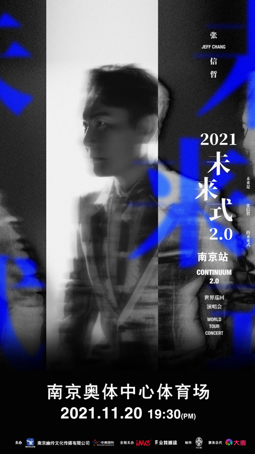 “情歌王子”张信哲11月来宁 “未来式2.0”演唱会邀您穿越难忘青春