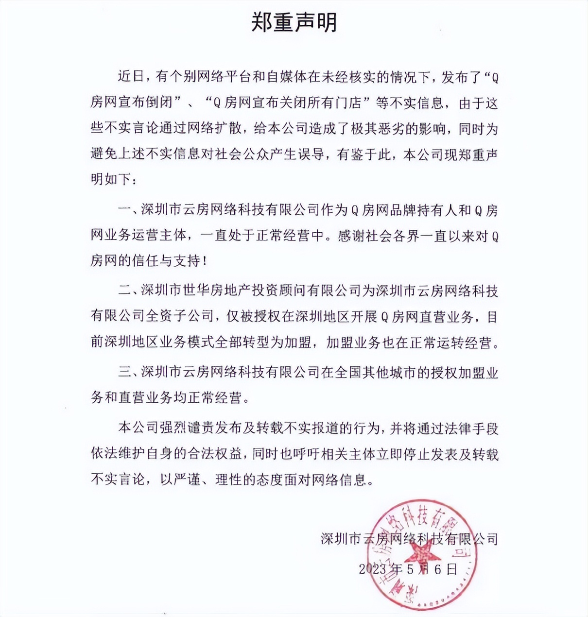 Q房网深陷倒闭泥潭，房产中介们风雨飘摇