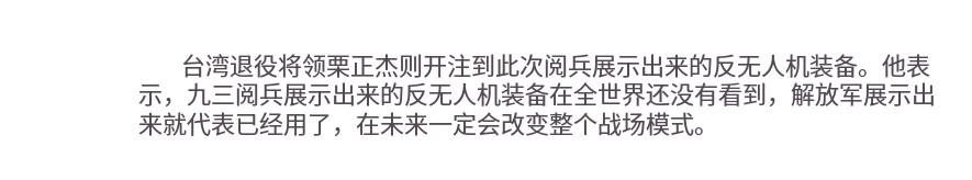 700万台同胞观看93阅兵！台专家揭露岛内战力，民进党被打脸