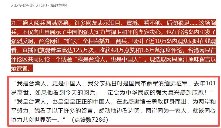 700万台同胞观看93阅兵！台专家揭露岛内战力，民进党被打脸