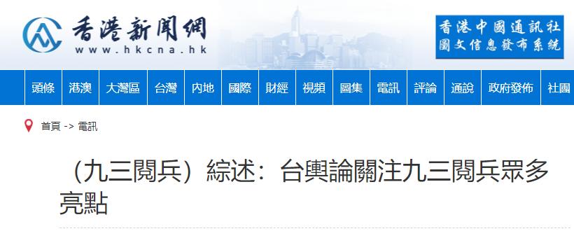 700万台同胞观看93阅兵！台专家揭露岛内战力，民进党被打脸