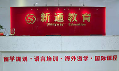 2023年十大出国留学咨询中介排名_直击探店！