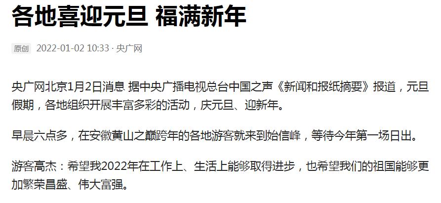 元旦小长假 黄山丰富活动闪耀中央省级媒体