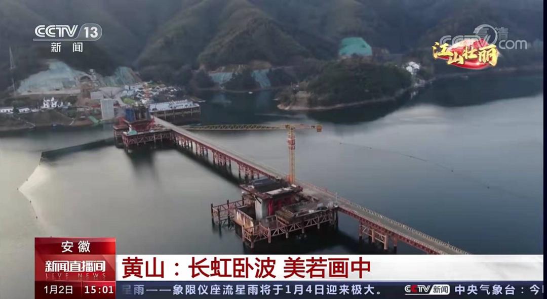 元旦小长假 黄山丰富活动闪耀中央省级媒体
