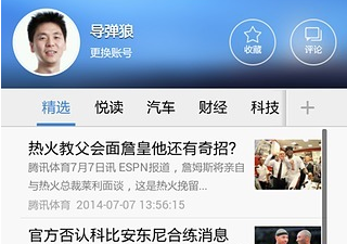 手机腾讯网是一款专为安卓用户打造的