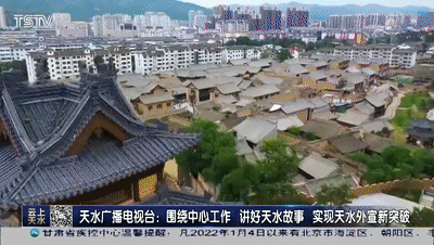 天水广播电视台：围绕中心工作  讲好天水故事  实现天水外宣新突破
