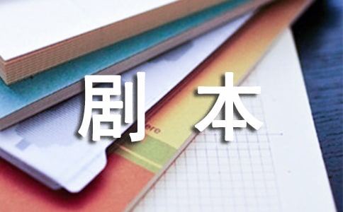 小品剧本《新闻歪报》