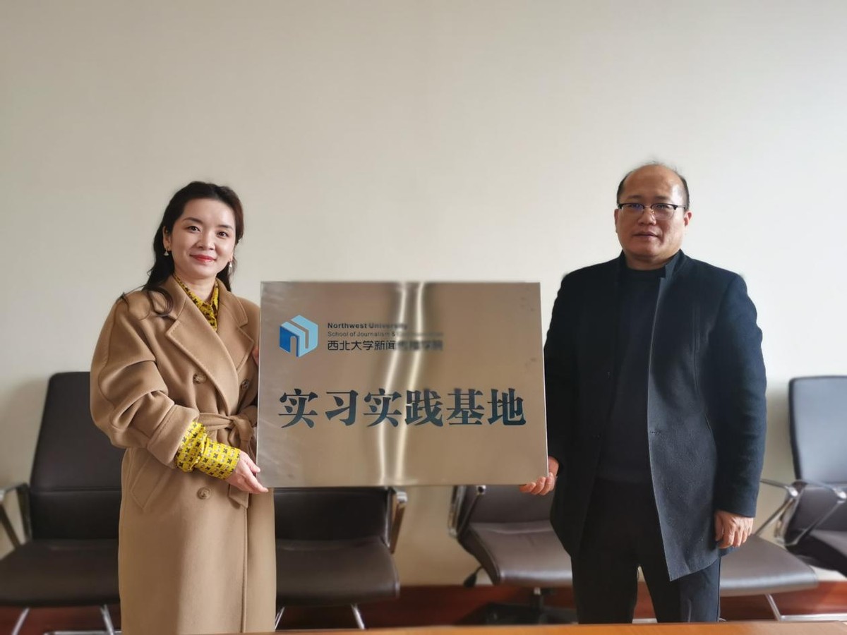 西北大学新闻传播学院与西北信息报社签署合作协议