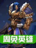 王者荣耀程咬金对战技巧 天赋加点及技能操作