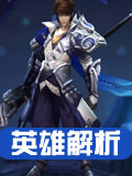 王者荣耀程咬金对战技巧 天赋加点及技能操作