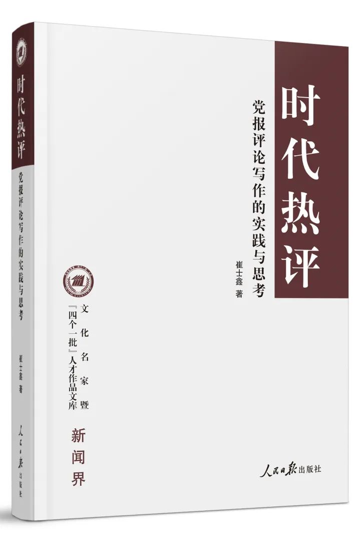 金台书单 | 新闻人的宝藏书单⑦
