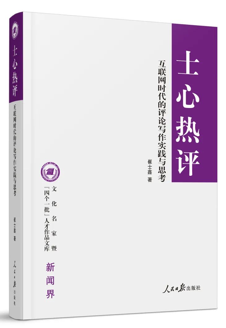 金台书单 | 新闻人的宝藏书单⑦