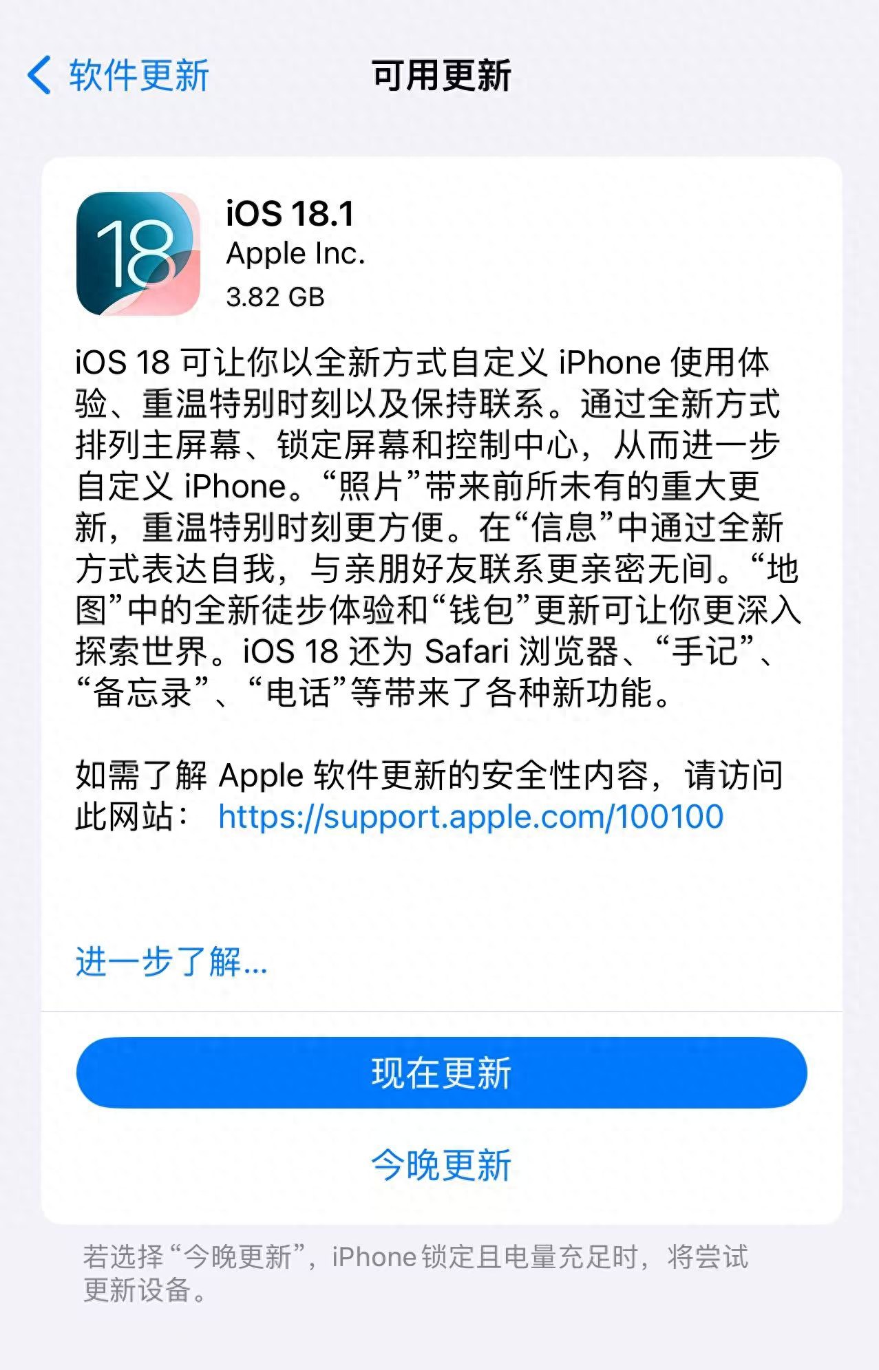 苹果推送iOS18.1更新：支持通话录音，但强制提示对方
