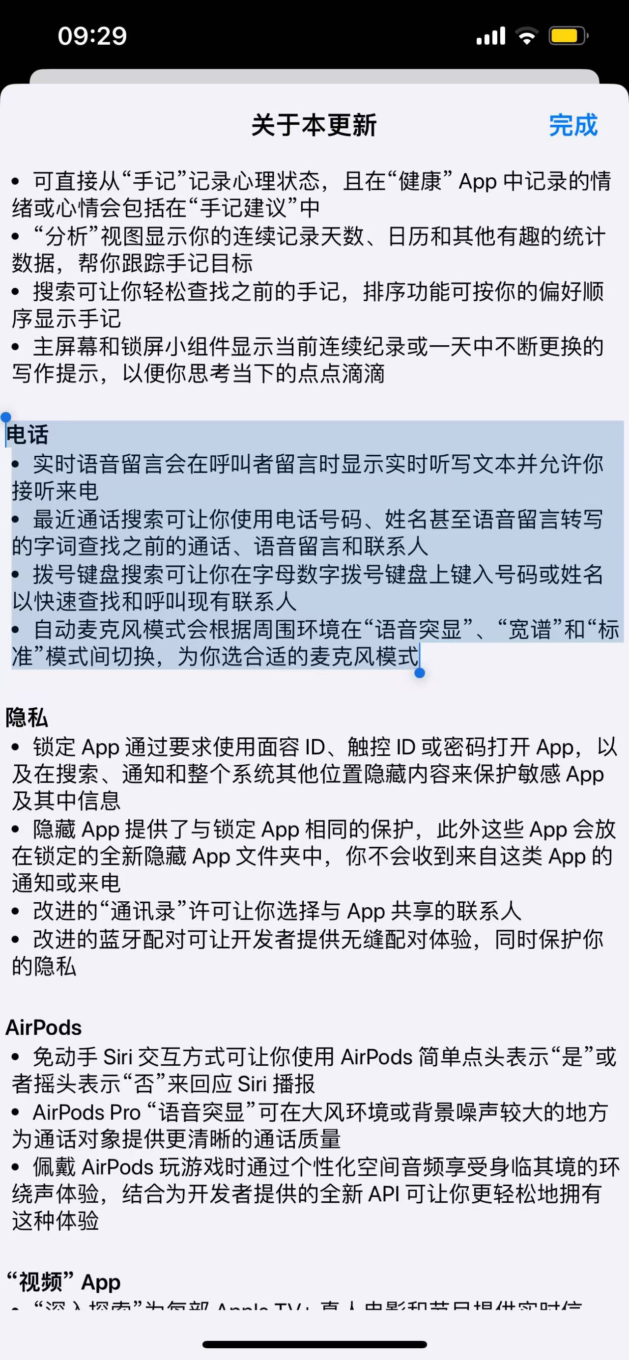 苹果推送iOS18.1更新：支持通话录音，但强制提示对方