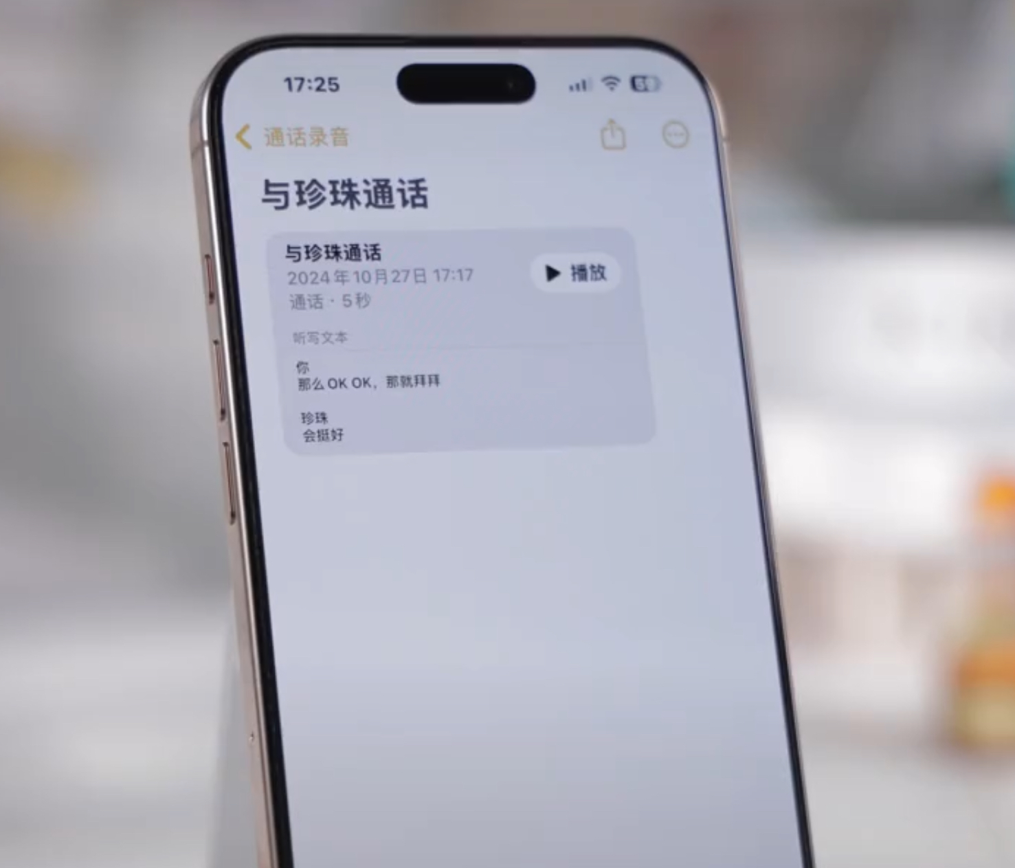 苹果推送iOS18.1更新：支持通话录音，但强制提示对方