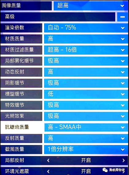 四千元机玩《守望先锋》：画质与流畅度的平衡