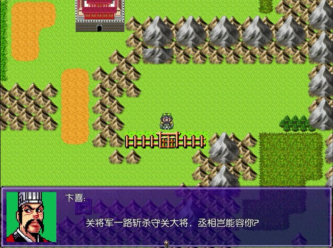 吞食天地2020重制版-过五关斩六将