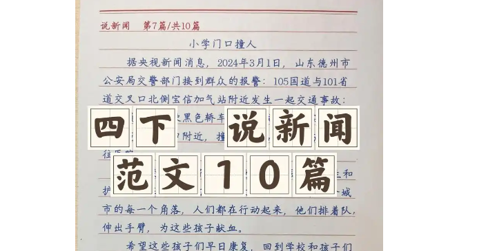 最近新闻摘抄20字