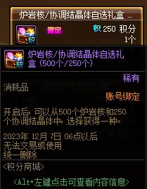 【金秋版本：积分商城】新增金秋宠物自选，更有宠物跨界石、装扮邮递装置等道具