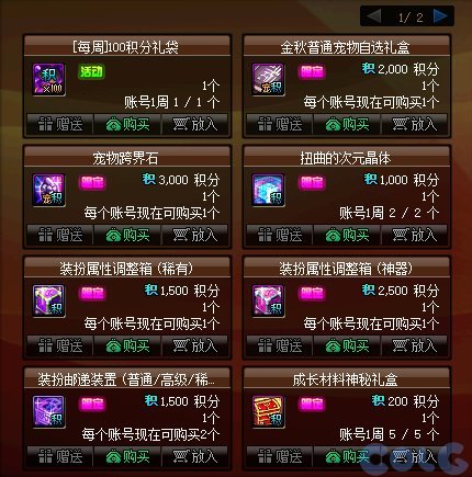 【金秋版本：积分商城】新增金秋宠物自选，更有宠物跨界石、装扮邮递装置等道具