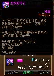 【金秋版本：积分商城】新增金秋宠物自选，更有宠物跨界石、装扮邮递装置等道具