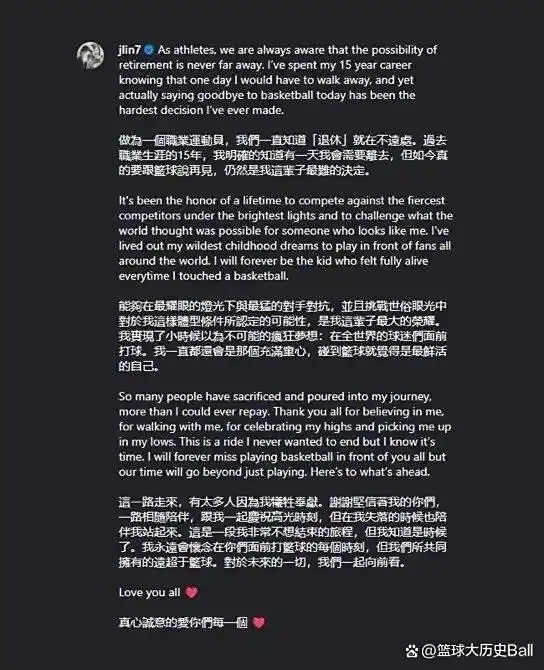 再见篮球！林书豪生涯回顾，最大的如果是？