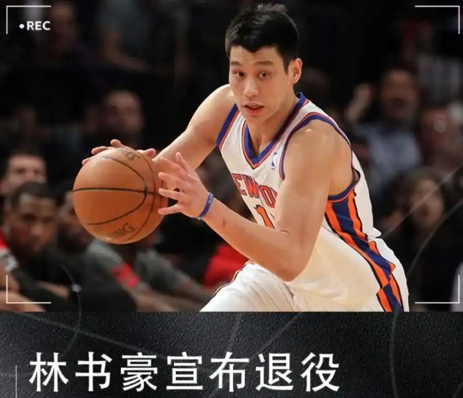 最强后卫黄种人！曾经有一个叫林书豪的球员，让全世界看到了亚裔篮球的力量