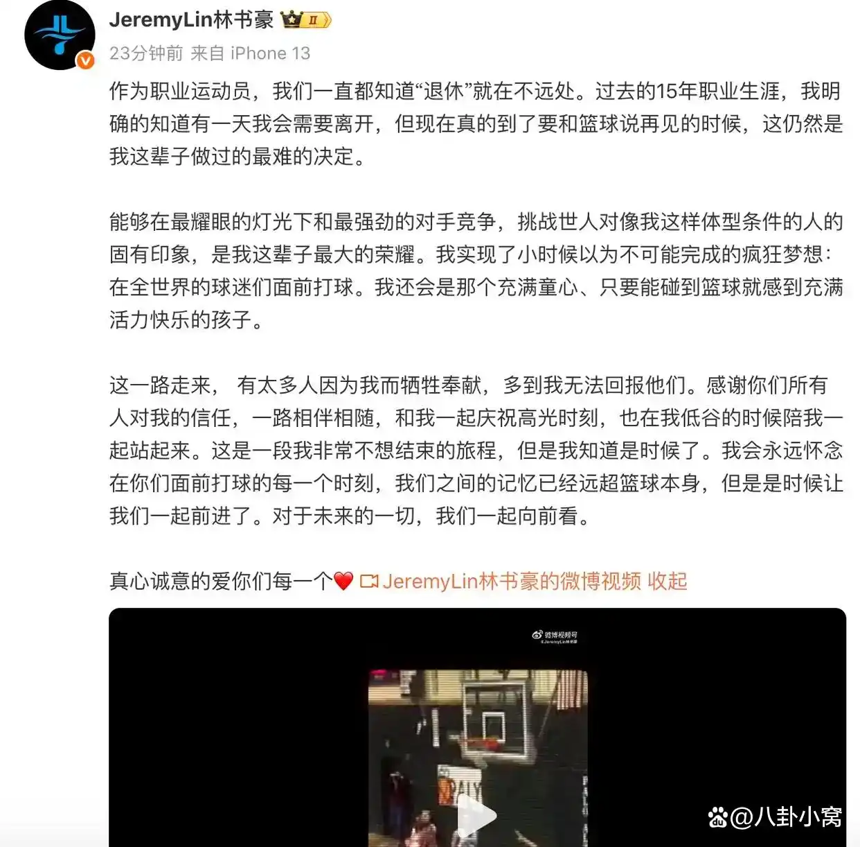 林书豪宣布退役，林书豪以优雅姿态谢幕，用“林疯狂”精神永续传奇