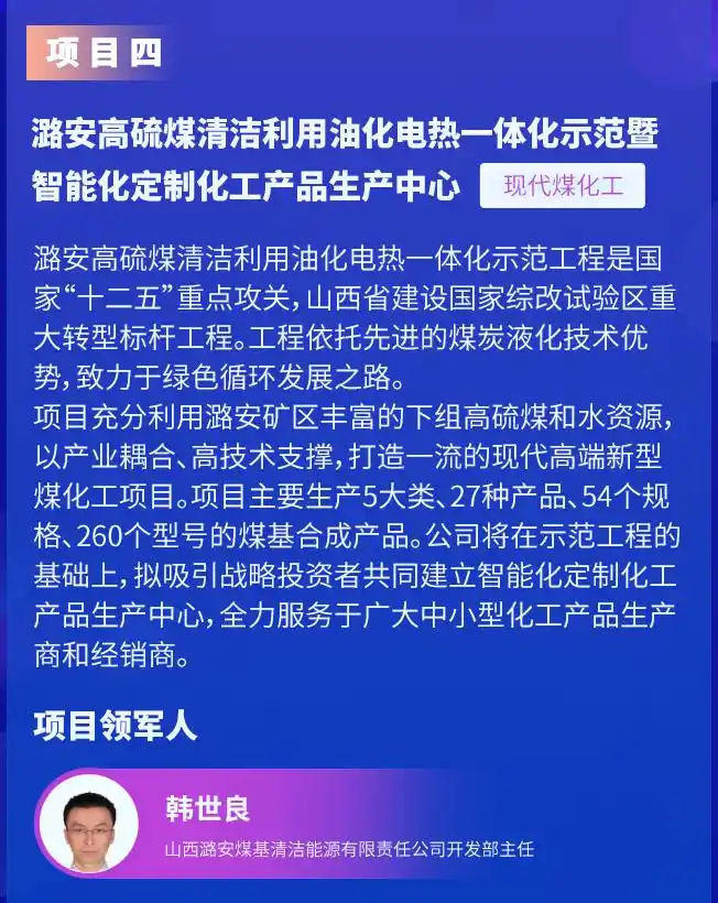 山西潞安化工集团：让资智对接“不停步”