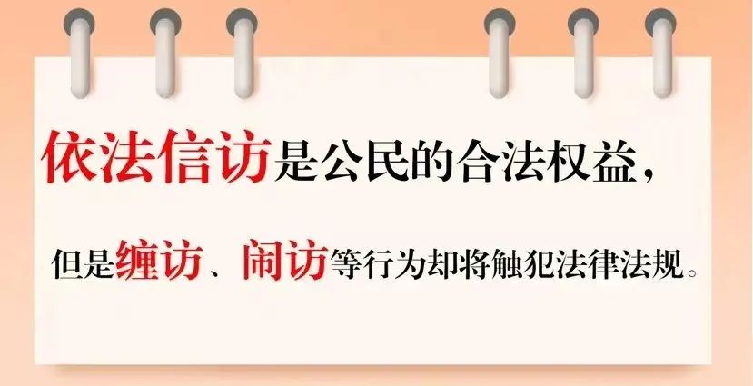[以案说法]柳林法院公布3起非法信访典型案例
