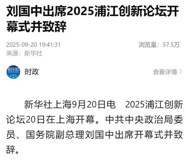 央视新闻联播关注、数篇报道浏览量破百万……2025浦江创新论坛引发媒体广泛报道