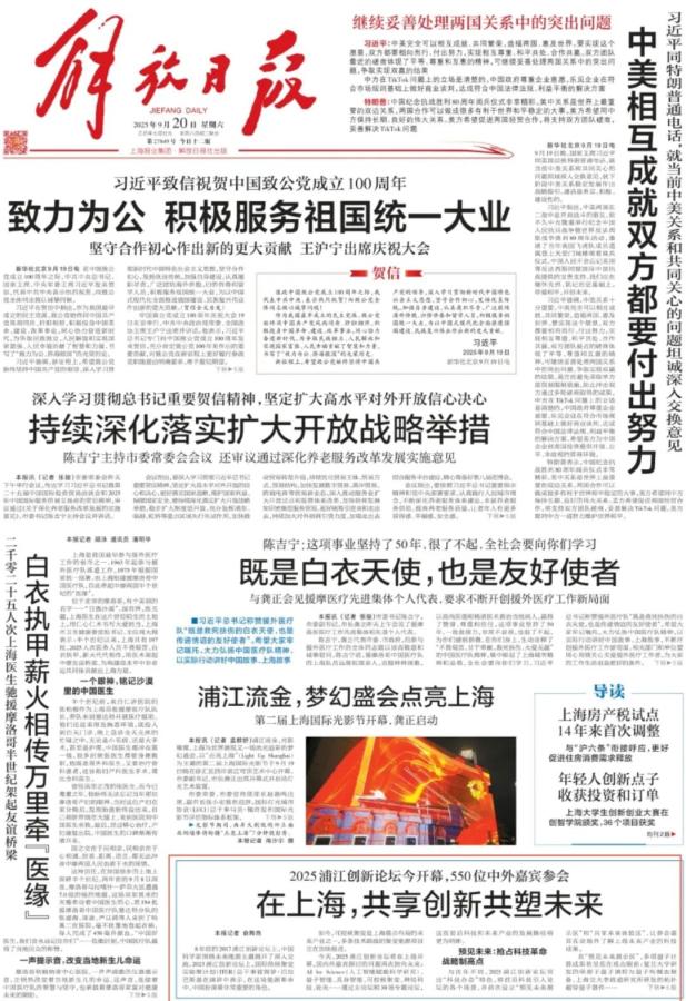 央视新闻联播关注、数篇报道浏览量破百万……2025浦江创新论坛引发媒体广泛报道