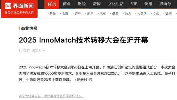 央视新闻联播关注、数篇报道浏览量破百万……2025浦江创新论坛引发媒体广泛报道